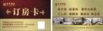 酒店订房卡