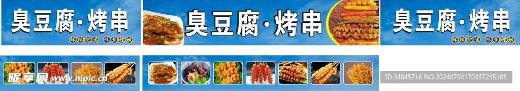 臭豆腐小吃车