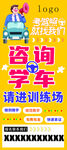 驾校 考驾照 招生