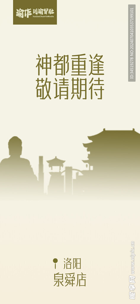 开业预告海报