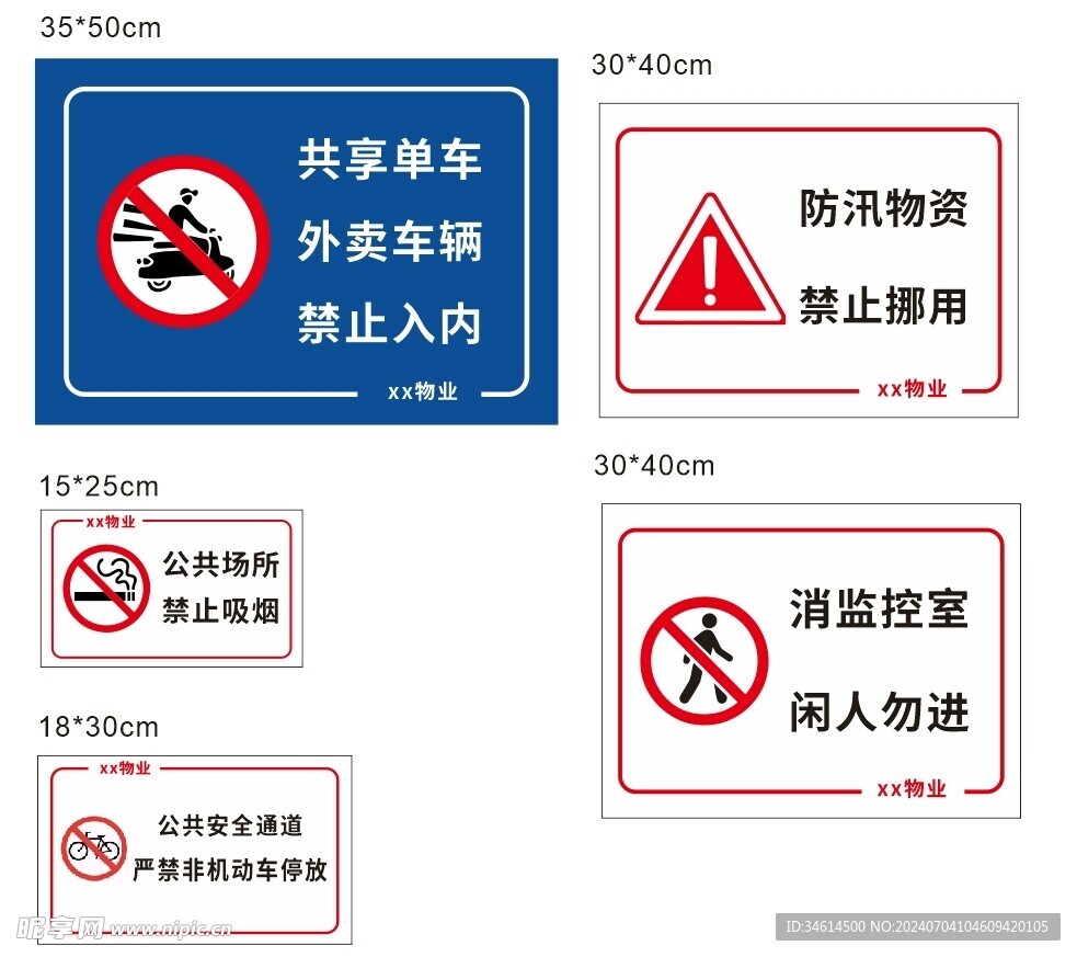 禁止标志