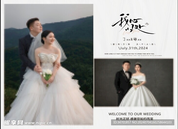 婚礼照片墙