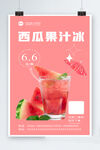 西瓜果汁冰