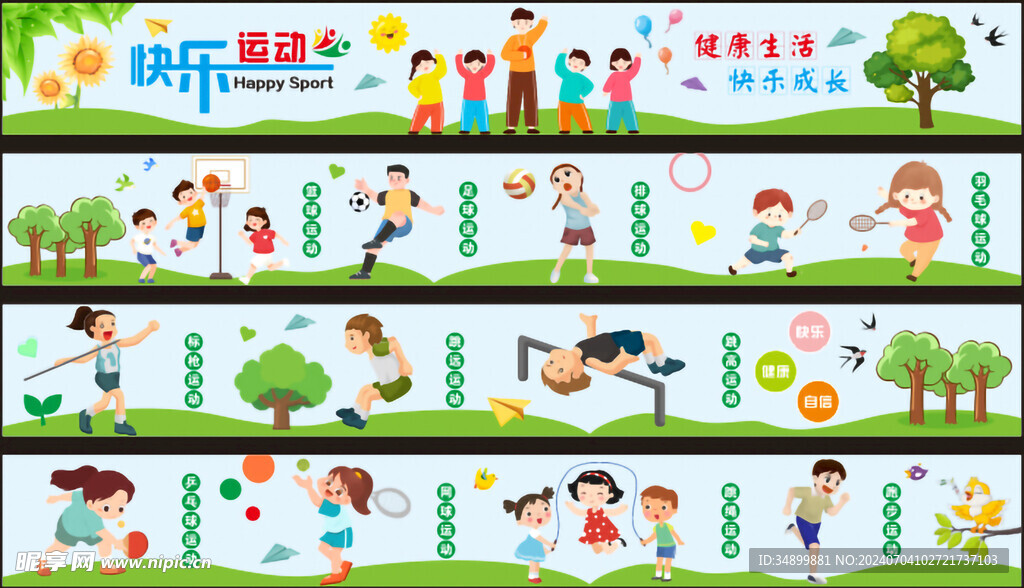 体育文化