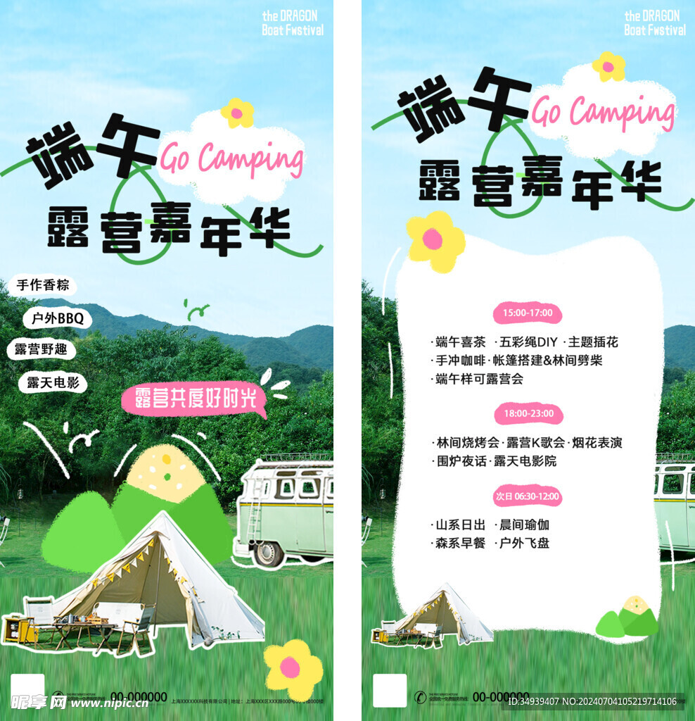 端午节海报
