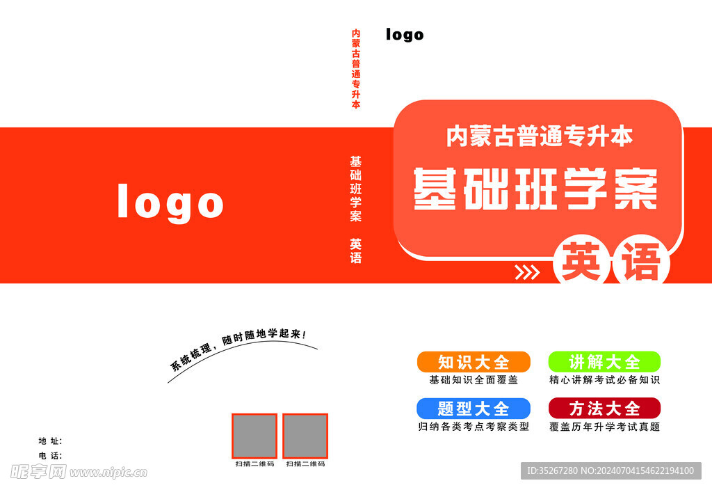 学案封面