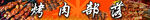 烧烤