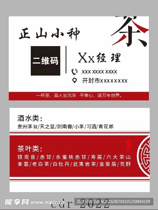 茶叶名片