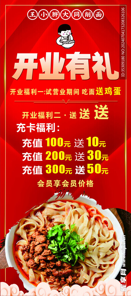 开业展架