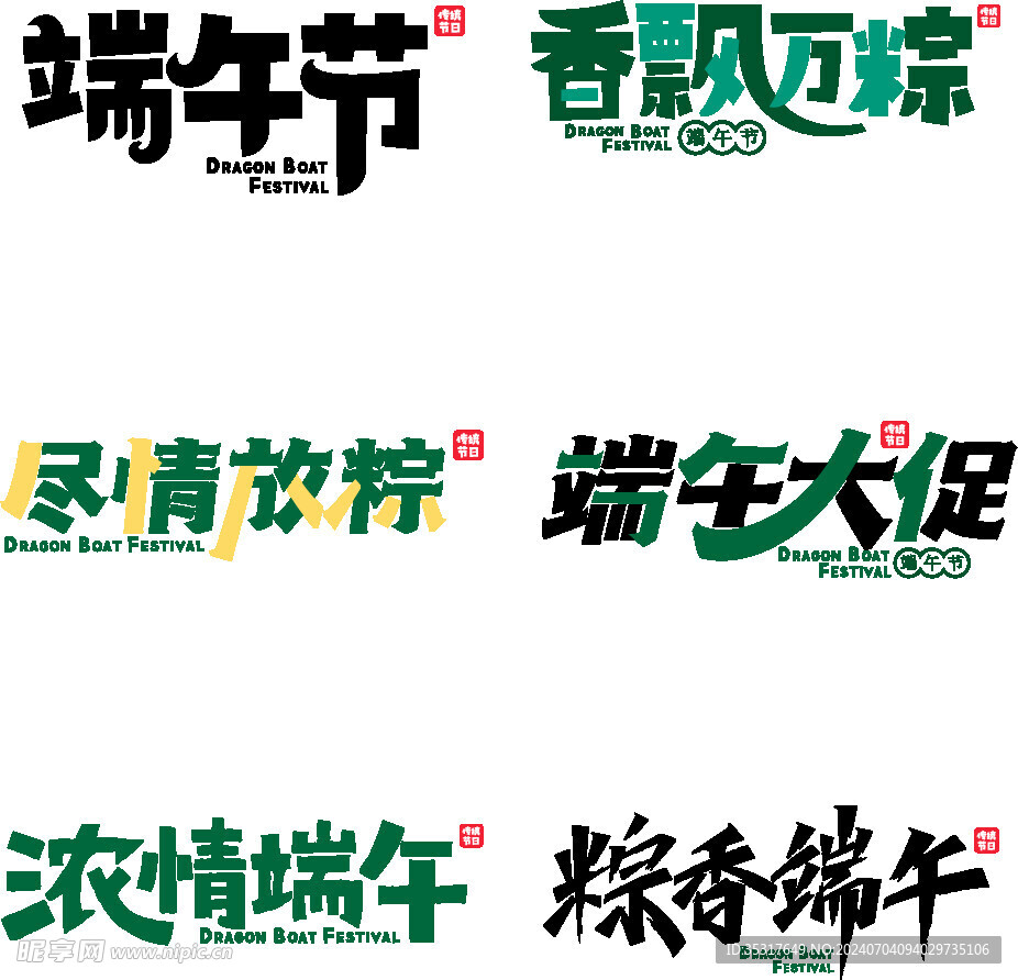 端午节