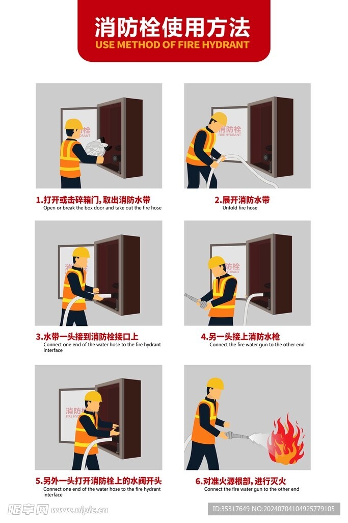 消防插画