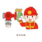 消防插画