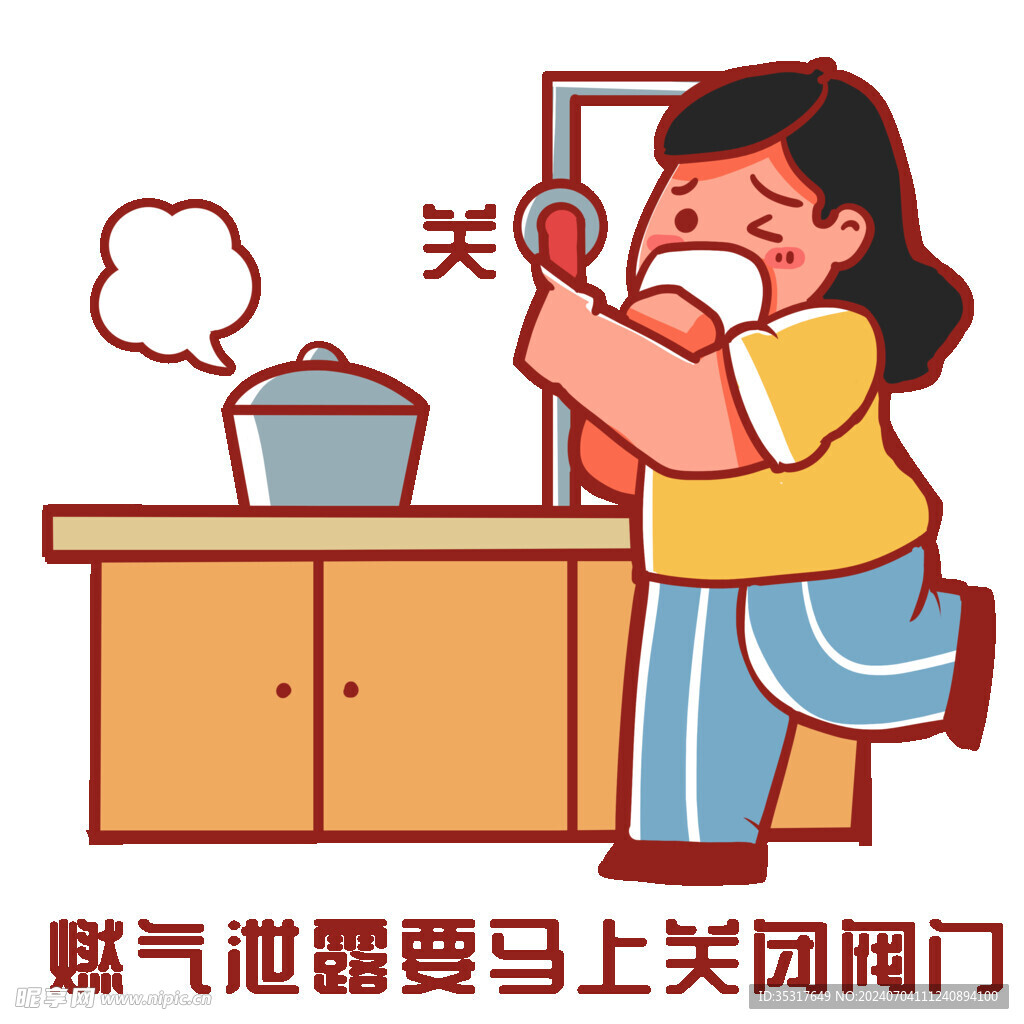燃气安全
