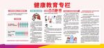 健康教育专栏