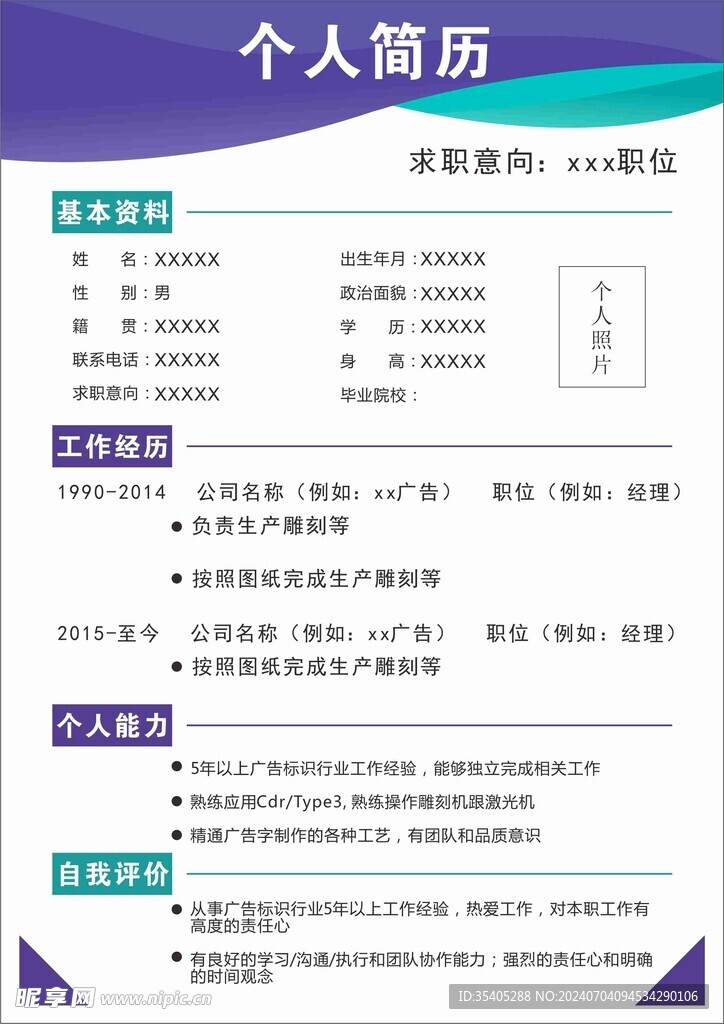 个人简历广告