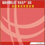 安全承诺
