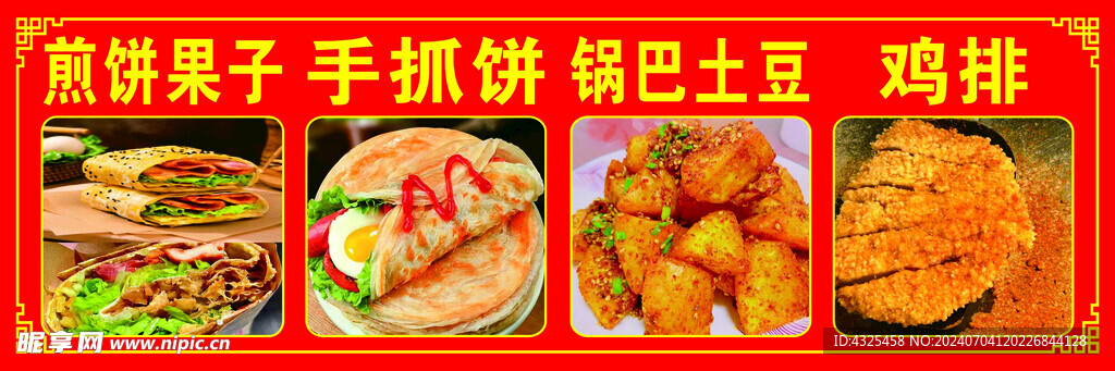 煎饼果子鸡排