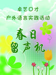 口才海报