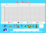 施工晴雨表