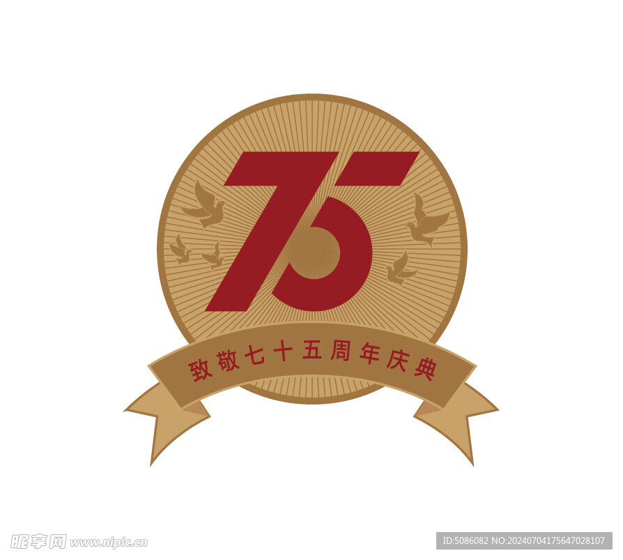 75周年