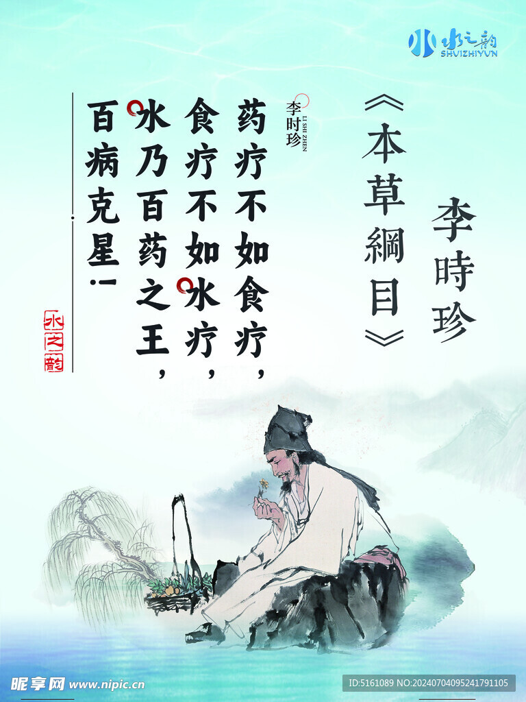 李时珍