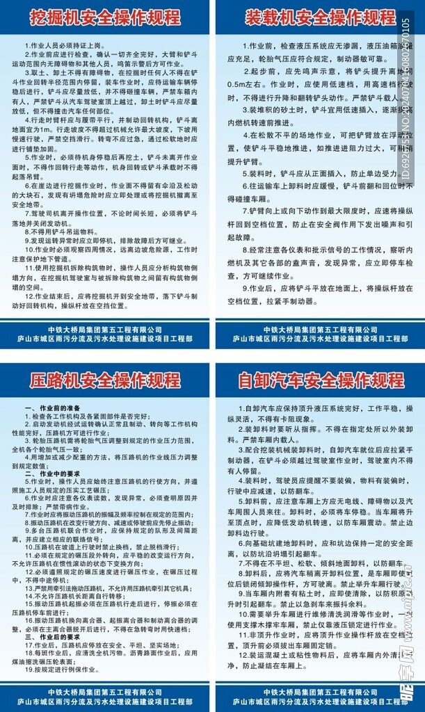 安全操作规程  