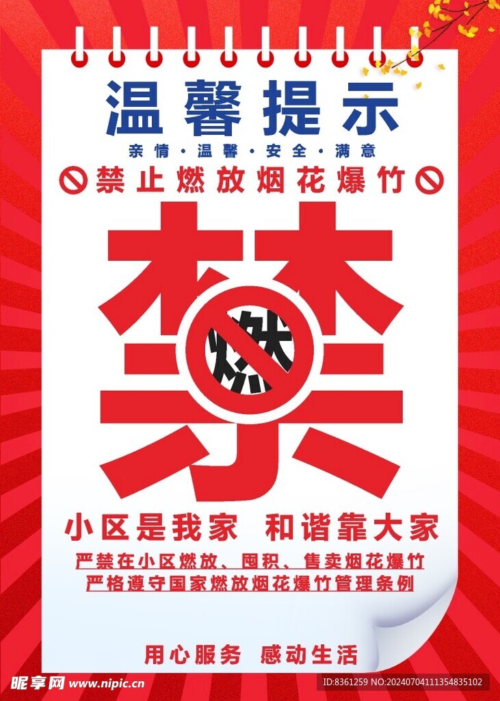 温馨提示