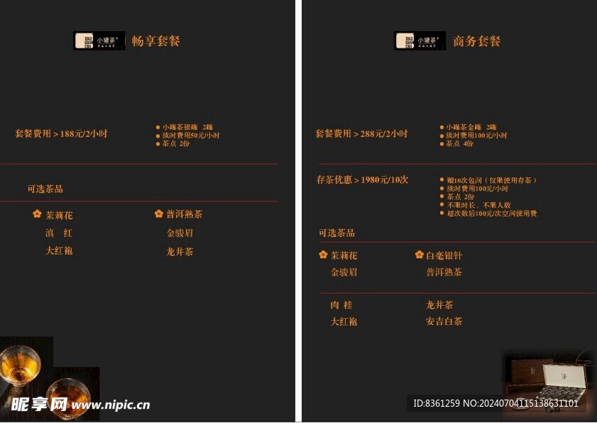 小罐茶价格表