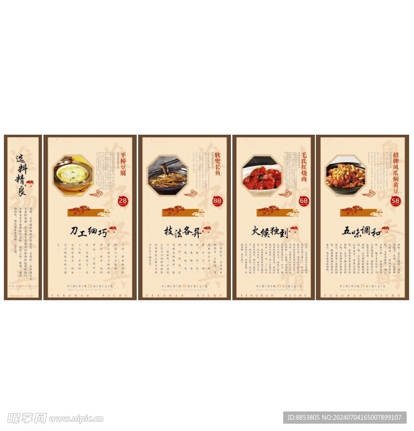 淮扬菜餐饮海报