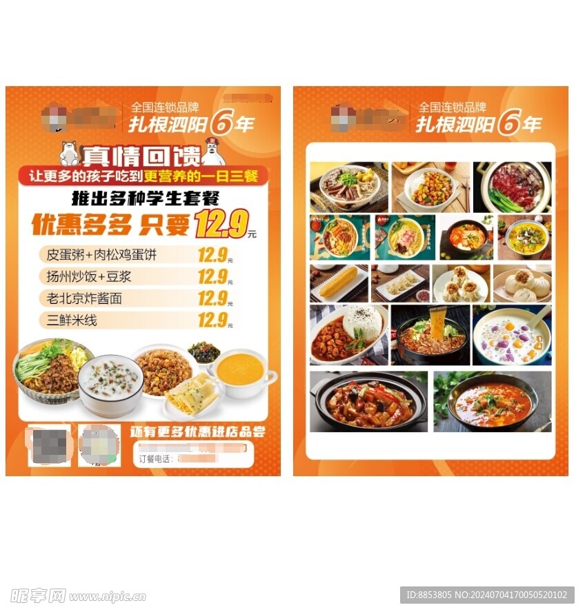 餐饮宣传单