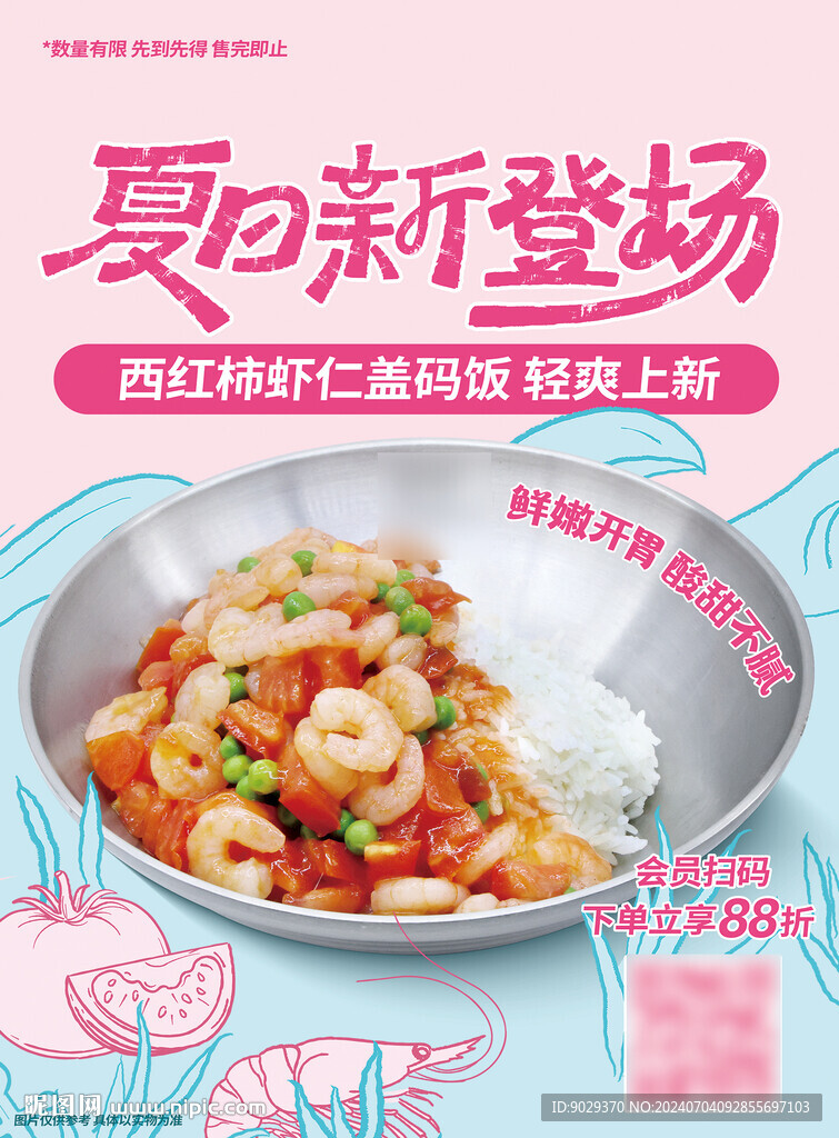 夏日新登场