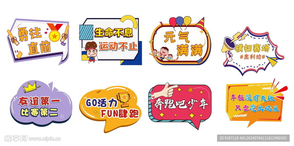 运动会手举牌