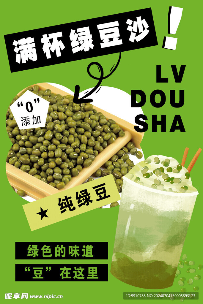 绿豆沙