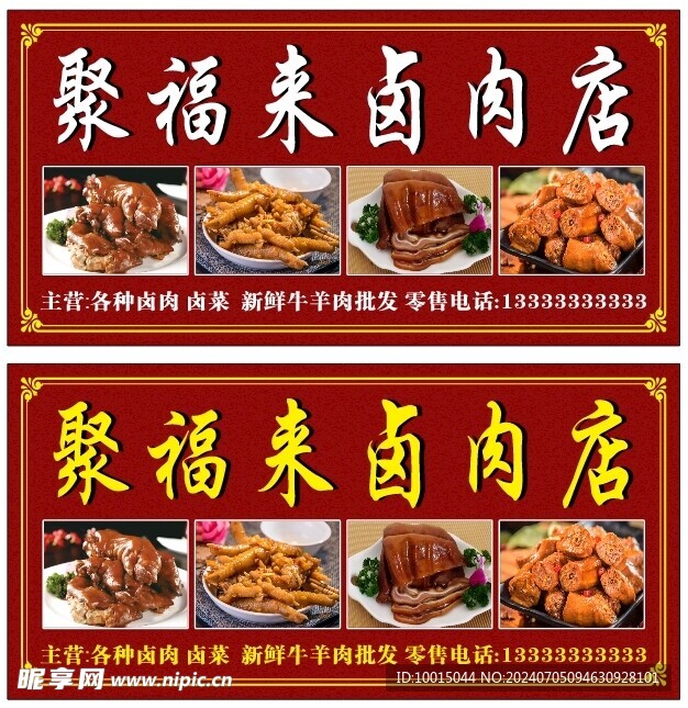 卤肉店