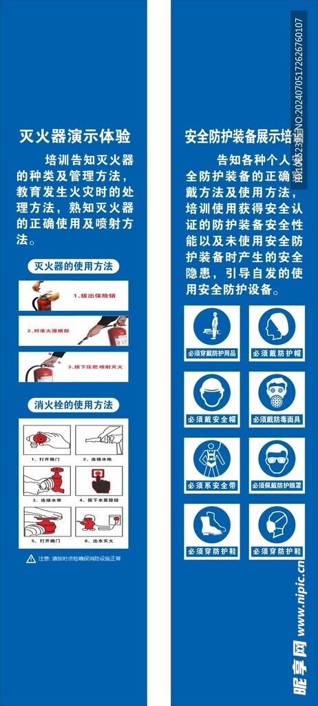 工地安全宣传展版