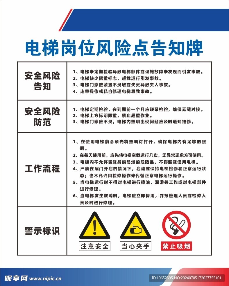 工地施工电梯风险点告知牌