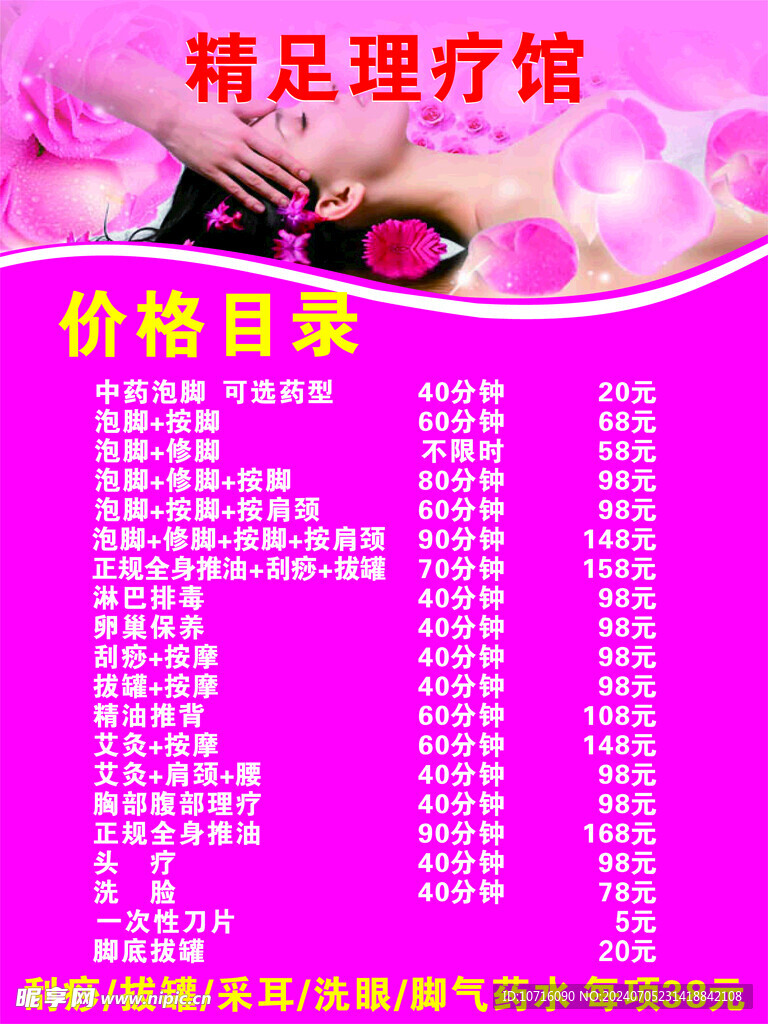 美容价格表