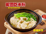 砂锅水饺