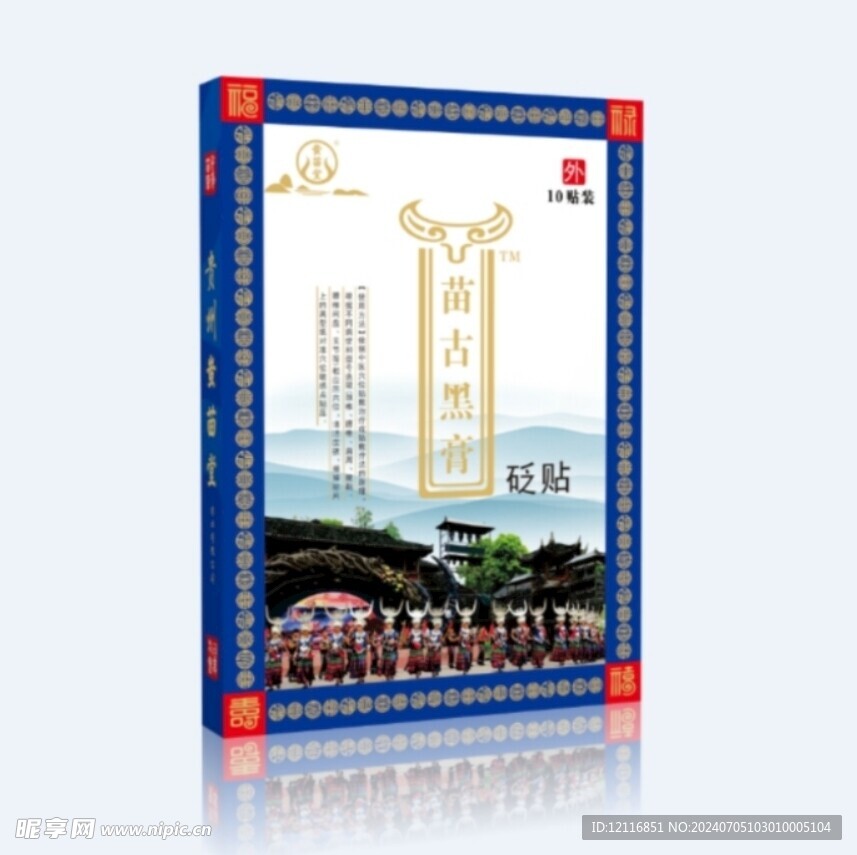 蚩苗堂包装不含效果图版权勿商用