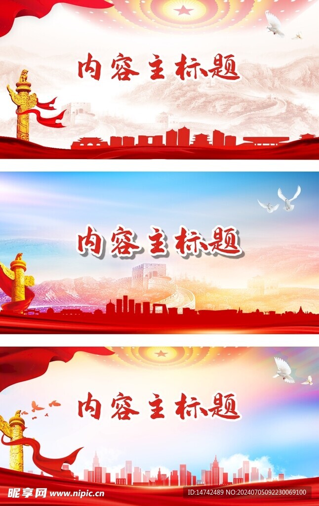 党建背景