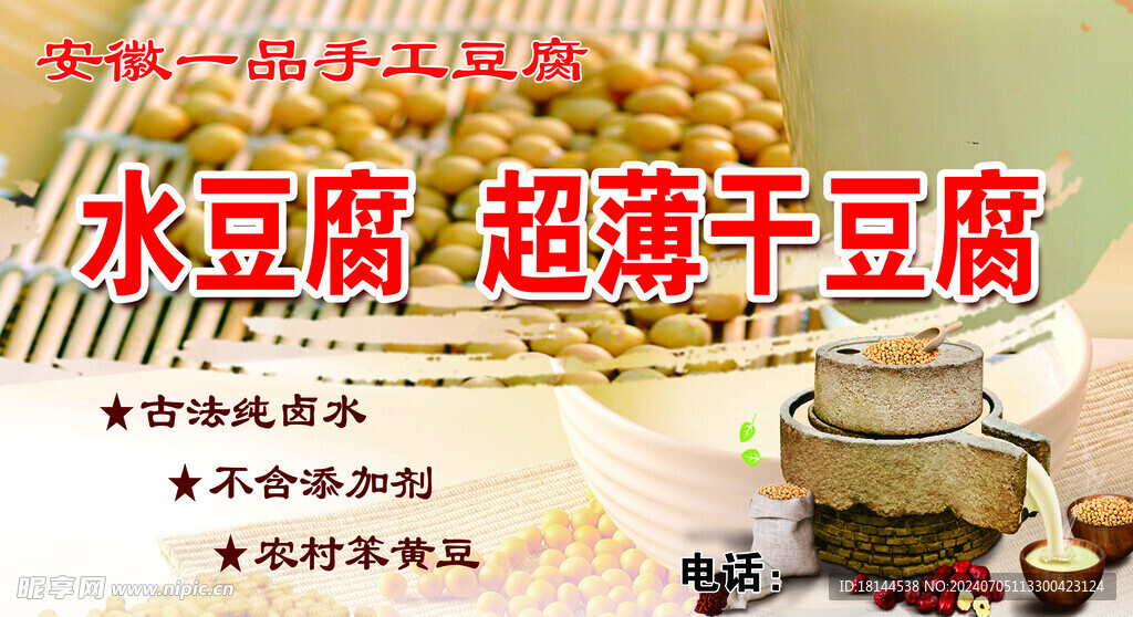 豆腐