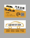 汽车出租车包车名片
