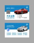 汽车出租车包车名片