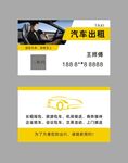 汽车出租车包车名片