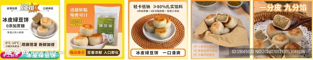 绿豆饼食品淘宝电商主图图片