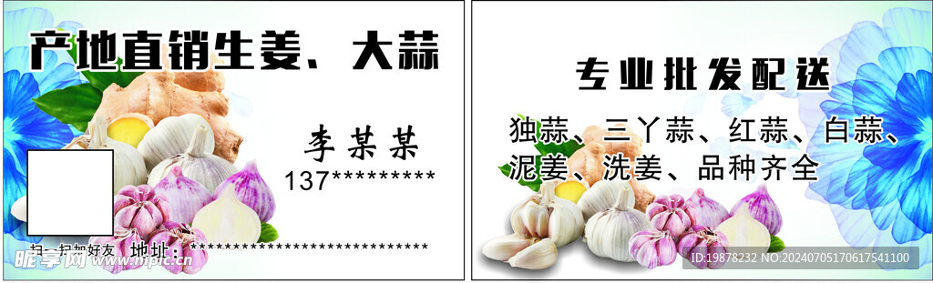 蔬菜批发名片