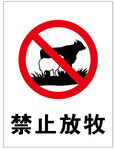禁止标识