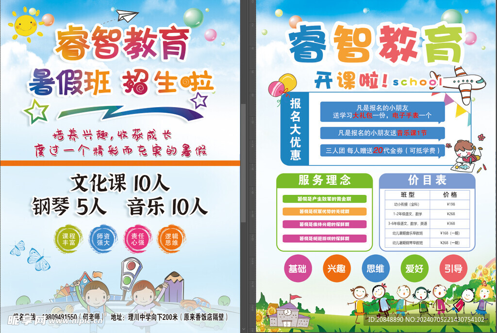 暑假班彩页