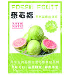 番石榴