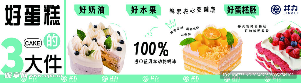 蛋糕海报